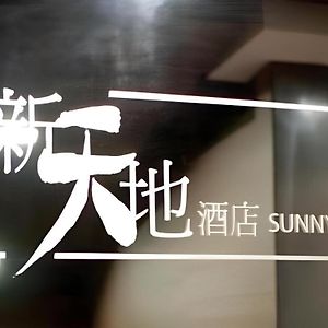 Sunny Day Hotel, Mong Kok